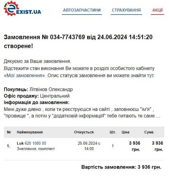 Корзина і витисний підшипник