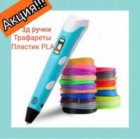 3д ручка пластик PLA, Трафареты! 3D pen 2 патруль кукла lol, машинка