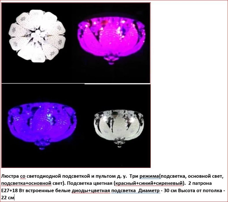 Новая люстра с пультом и светодиодной подсветкой