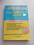 Англійська мова Нмт 2025