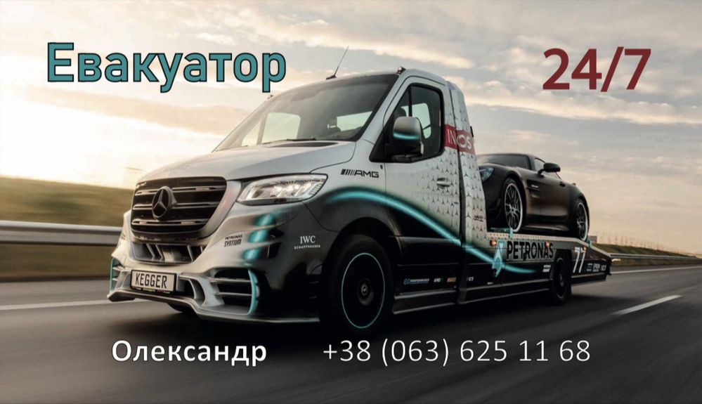 Услуги эвакуатора 24/7. Послуги евакуатора Каменское