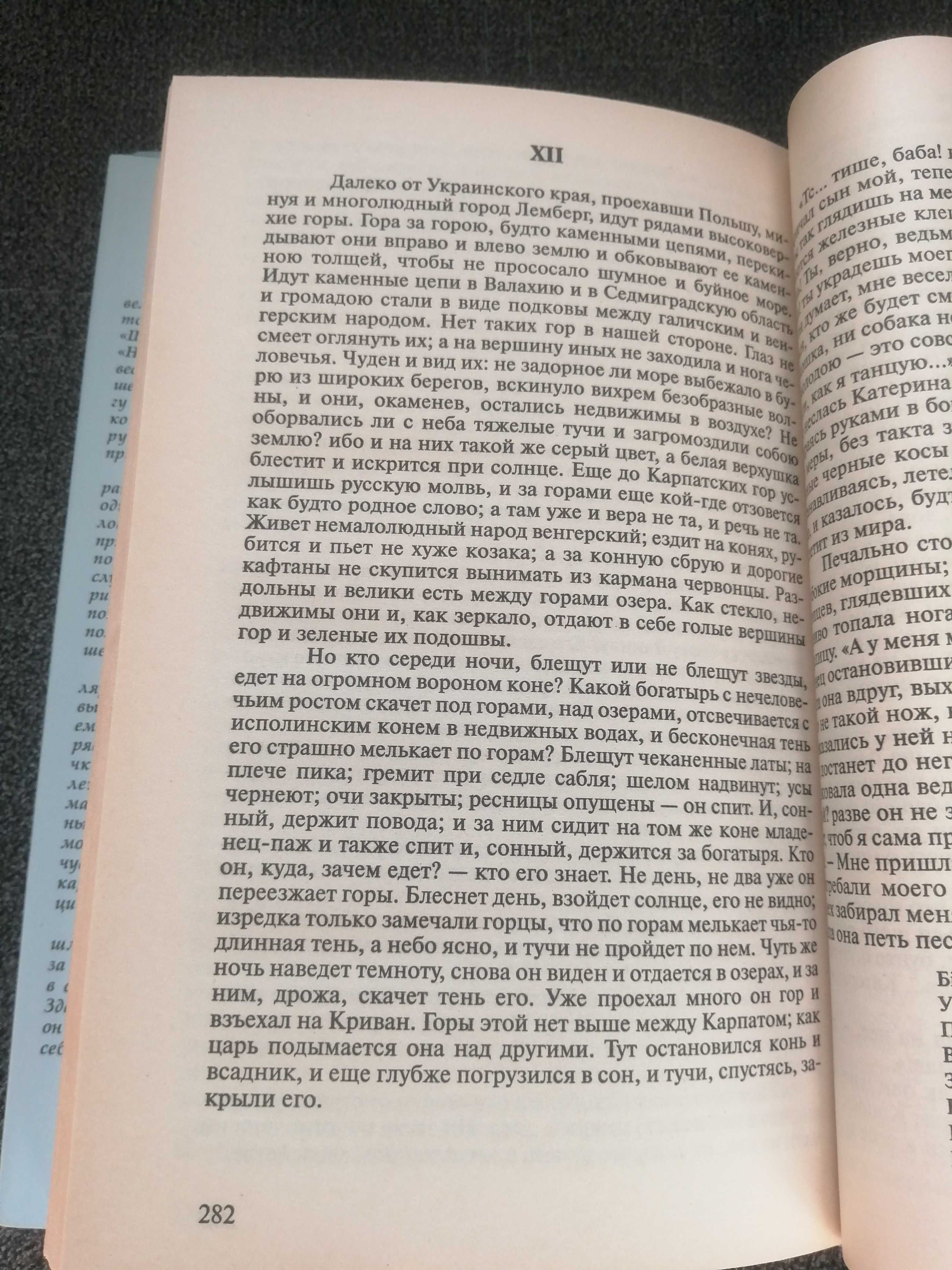 Н. Гоголь "Петербургские повести. Вечера на хуторе близ Диканьки"