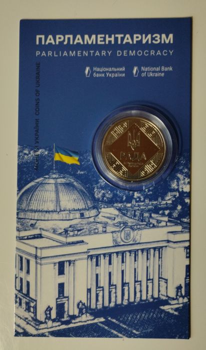 Монета НБУ Парламентаризм