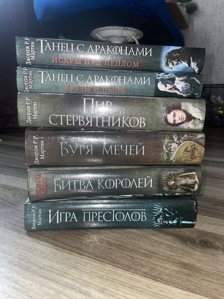 Цикл «Игра Престолов» Дж.Мартин (6книг)