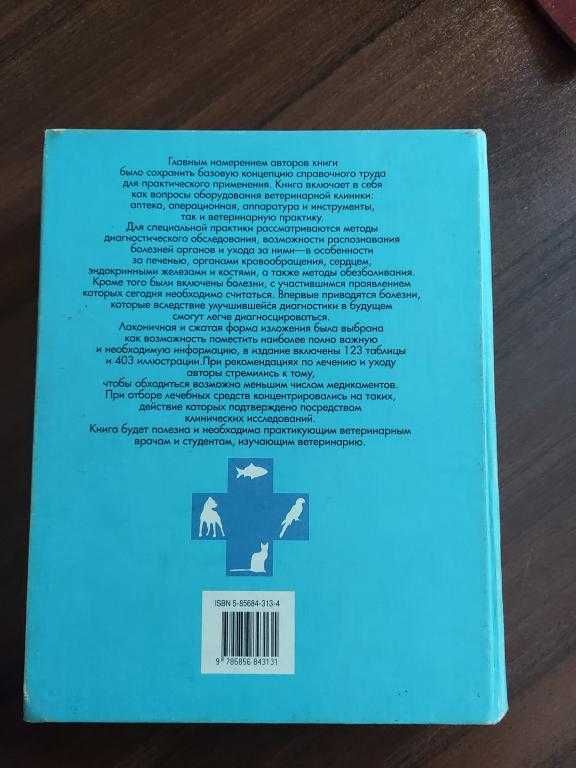 Ниманд Болезни собак. Практическое руководство для ветеринарных врачей