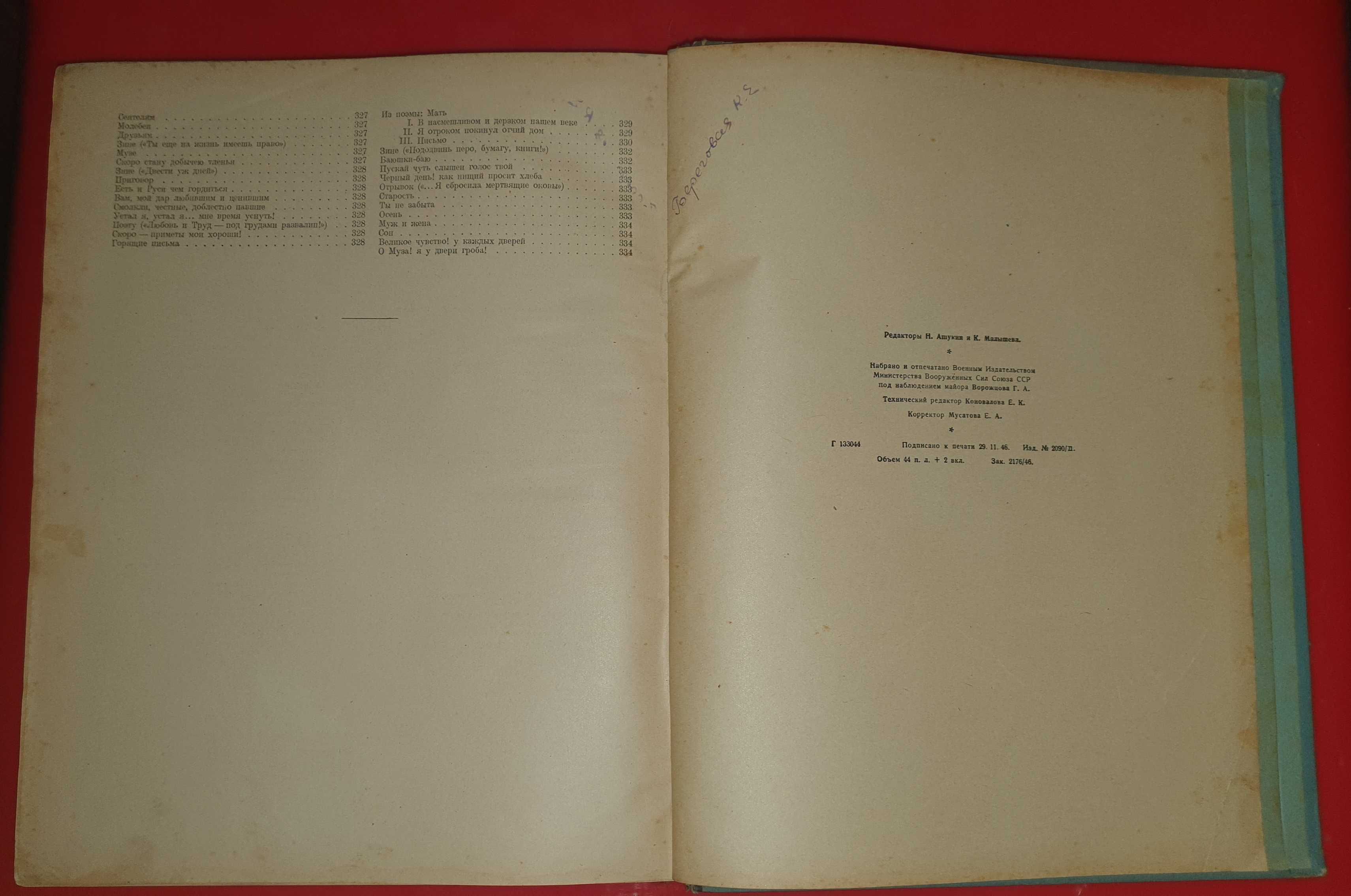Книга И.С  Тургенев и Н.А Некрасов   1947 год