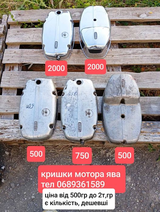 Кришки бака мотора  ява