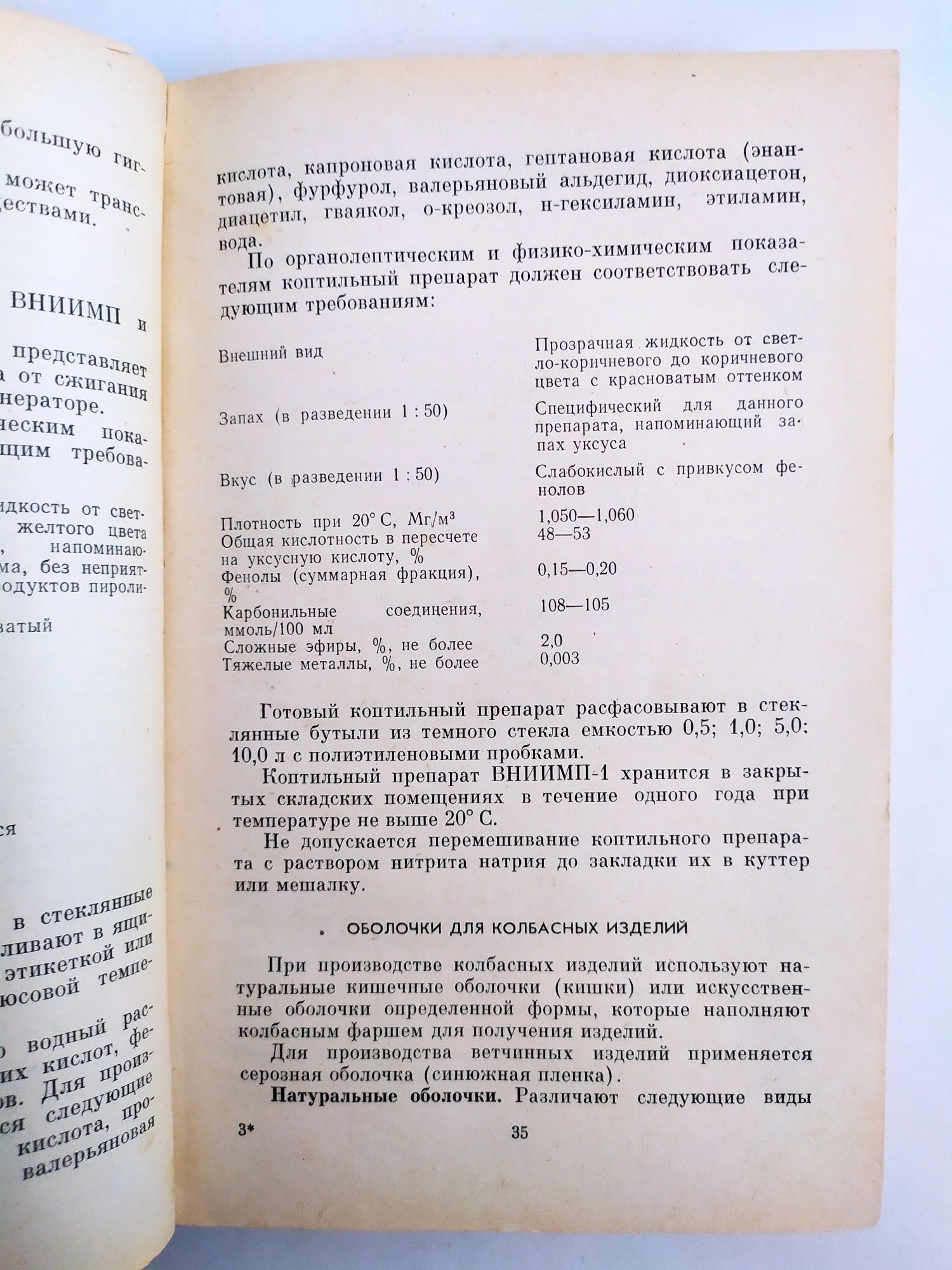 КОЛБАСНАЯ Технология колбасных изделий рецептура советских колбас ГОСТ