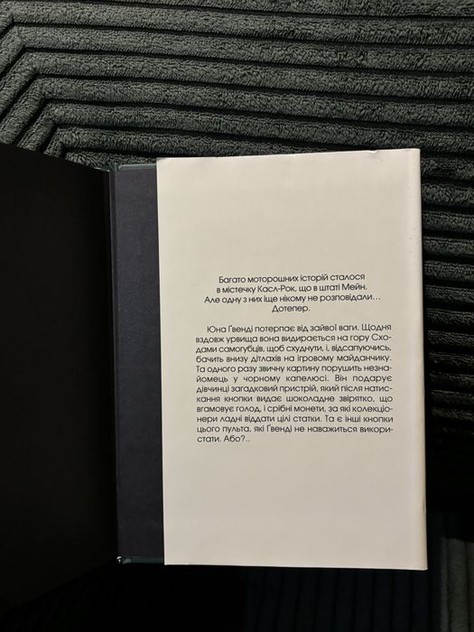 Рідкісне видання «Пульт Ґвенді» Стівен Кінг Річард Чізмар