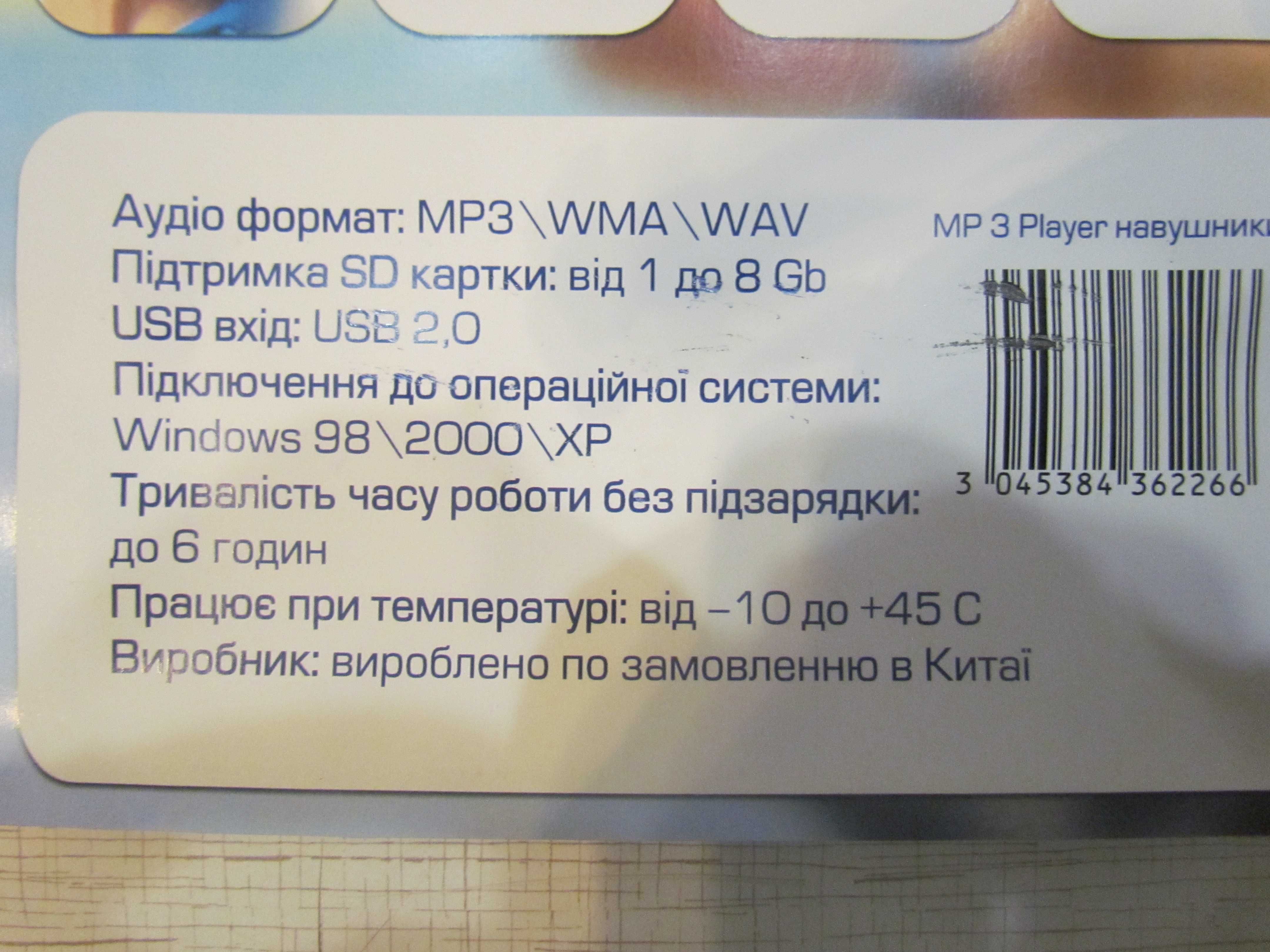 MP3/WMA/WAV player спортивний