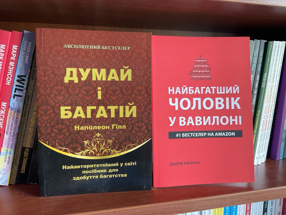 Найбагатший чоловік у Вавилоні/Джордж Клейсон/Самый богатый человек/Ум