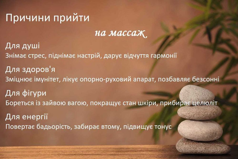 Оздоровчий МАСАЖ  м. Берегово