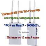4G Lte WI-FI роутер. Мобільний інтернет 4G.
