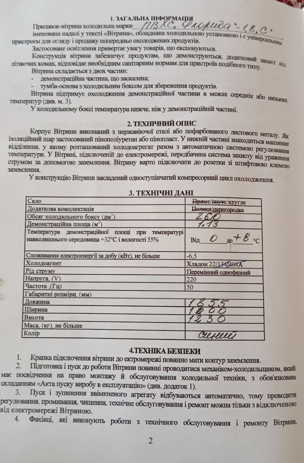 Холодильна вітрина Технохолод Флориди 1, 8 С  б/у