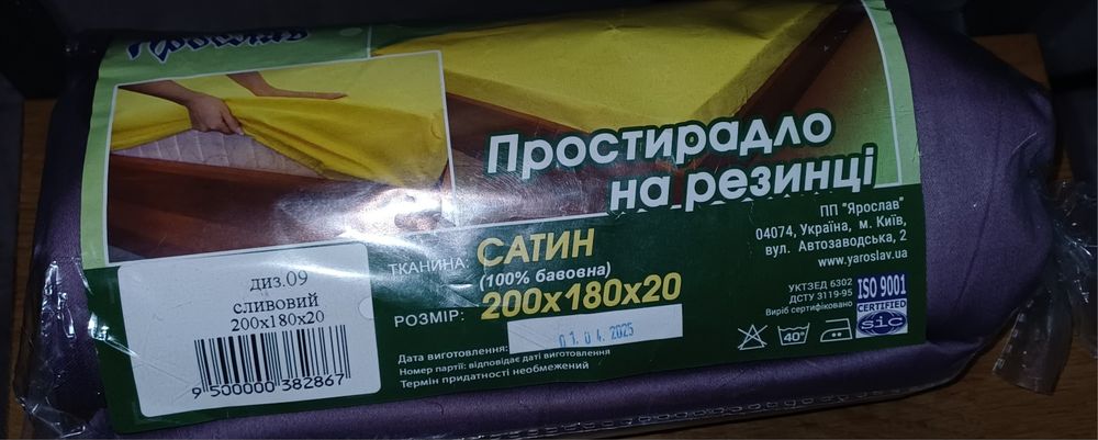 Простирадло на резинці 200*180 Ярослав