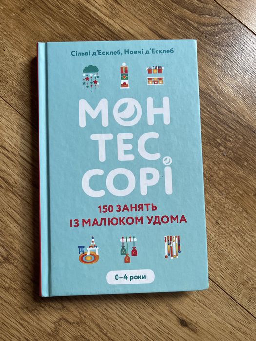 Монтессорі. Книга