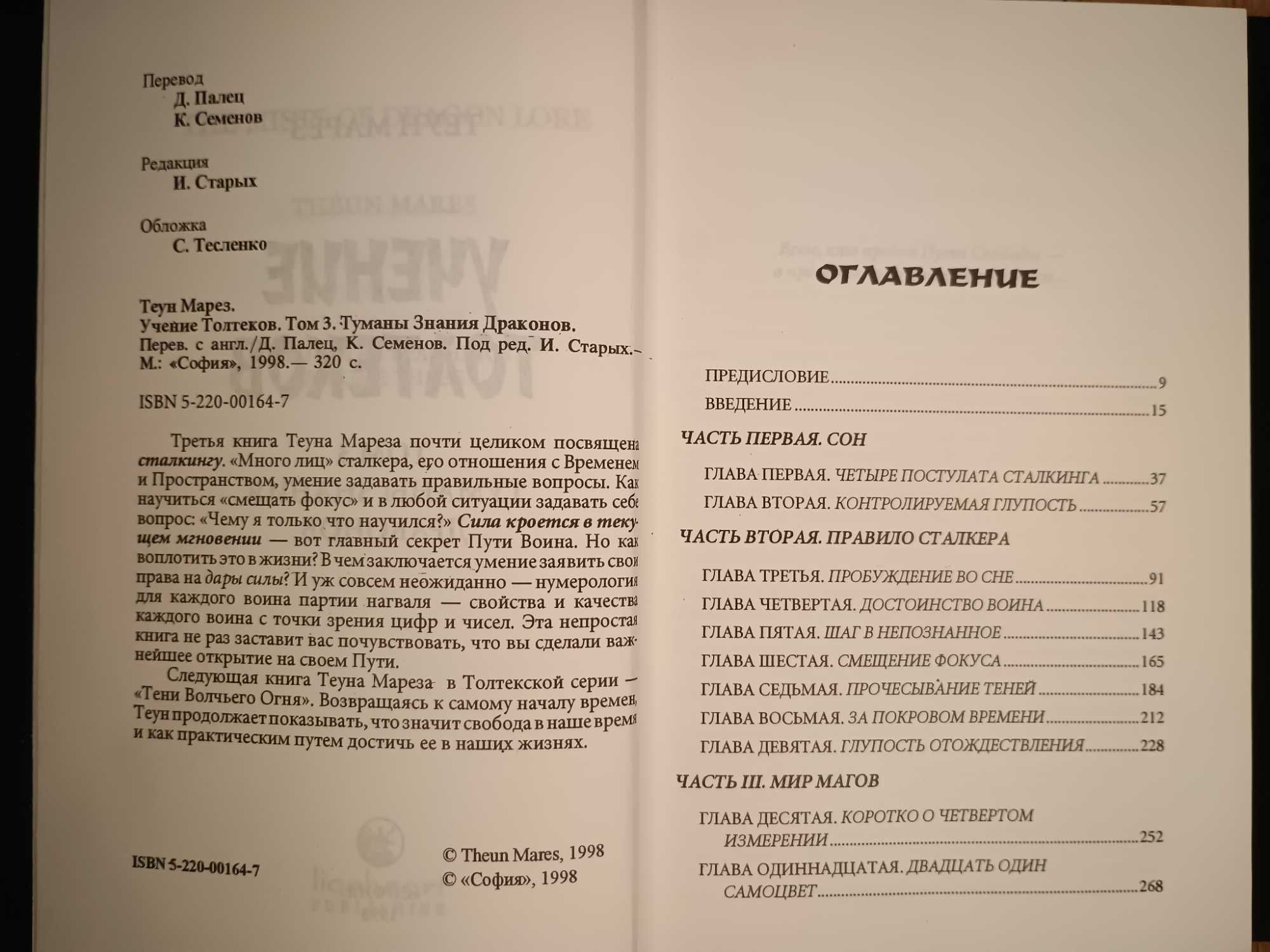 Теун Марез - Учение Толтеков. 3 тома. Работа с эмоциями и намерением