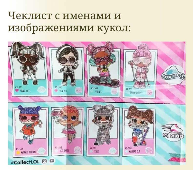 Наборы LOL Surprise All Star BBS Winter Games. Зимние игры.