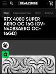 Відеокарта RTX 4080 Super Aero 16G на гарантії!