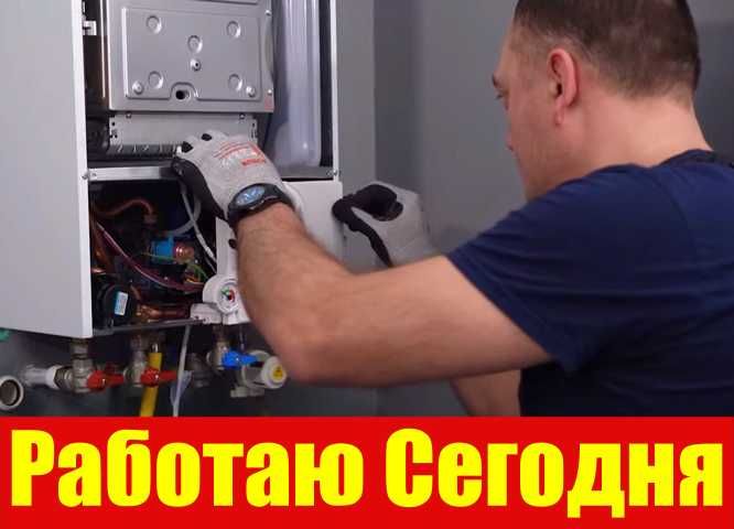 ‼️Ремонт газовых котлов, Ремонт колонок, Помывка систем отопления