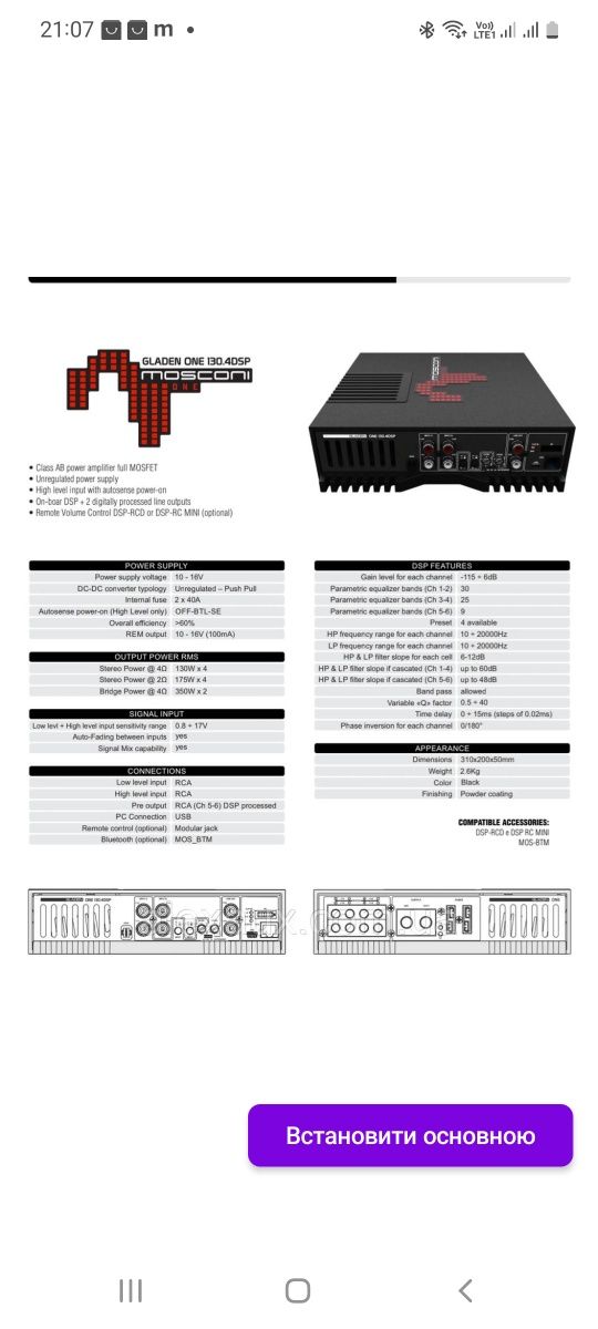 Процессорный усилитель Mosconi One 130.4 DSP