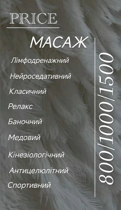 Розслабляючись масаж ( не інтим )