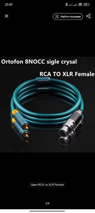 Міжблочний кабель XLR RCA Ortofon