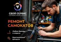 Ремонт електросамокатів Ремонт бензо- та електроінструменту