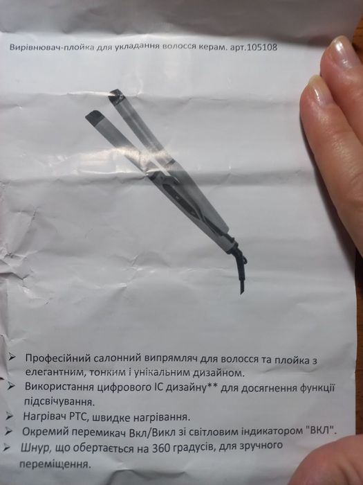 Плойка - вирівнювач для волосся професійна