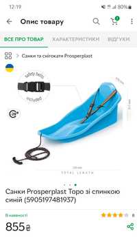 Санки Prosterplast Topo зі спинкою