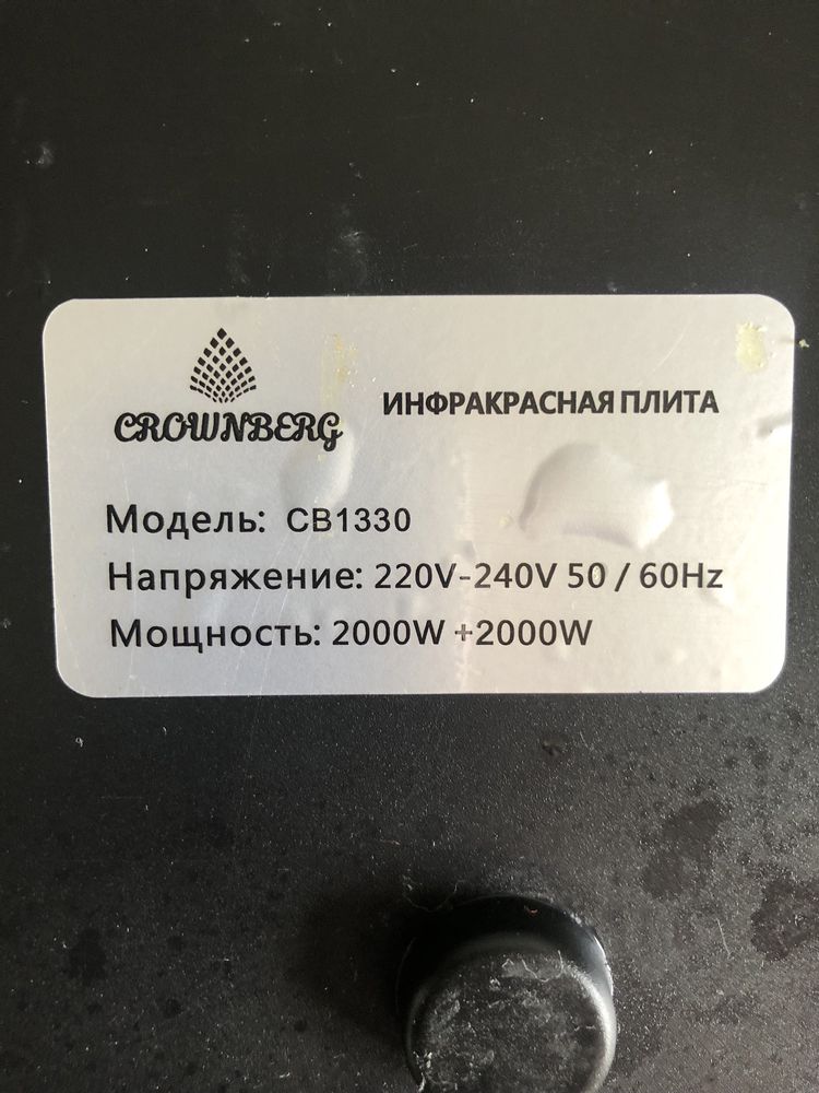 Інфрачервона плита Crownberg CB 1330