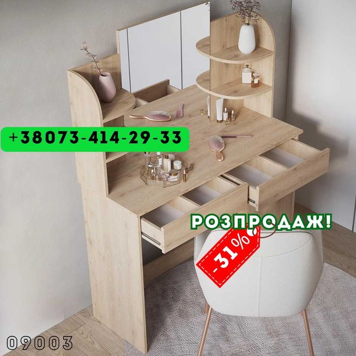 АКЦИЯ! Туалетный столик, косметический столик