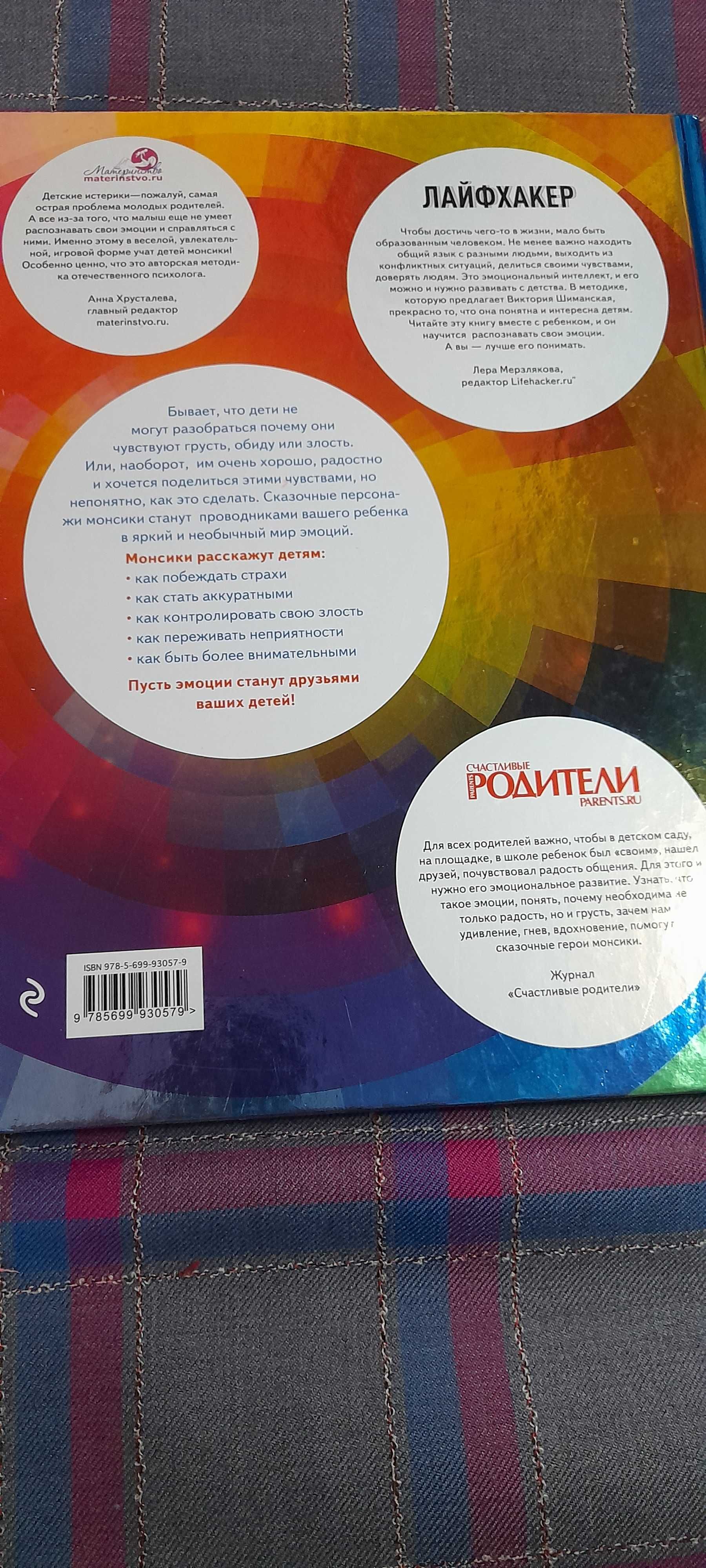 Монсики : что такое эмоции и как с ними дружить.