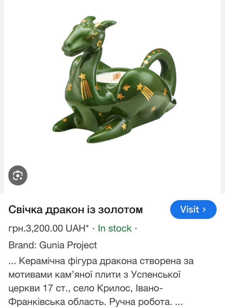 Свічка дракон Gunia Project  Нова