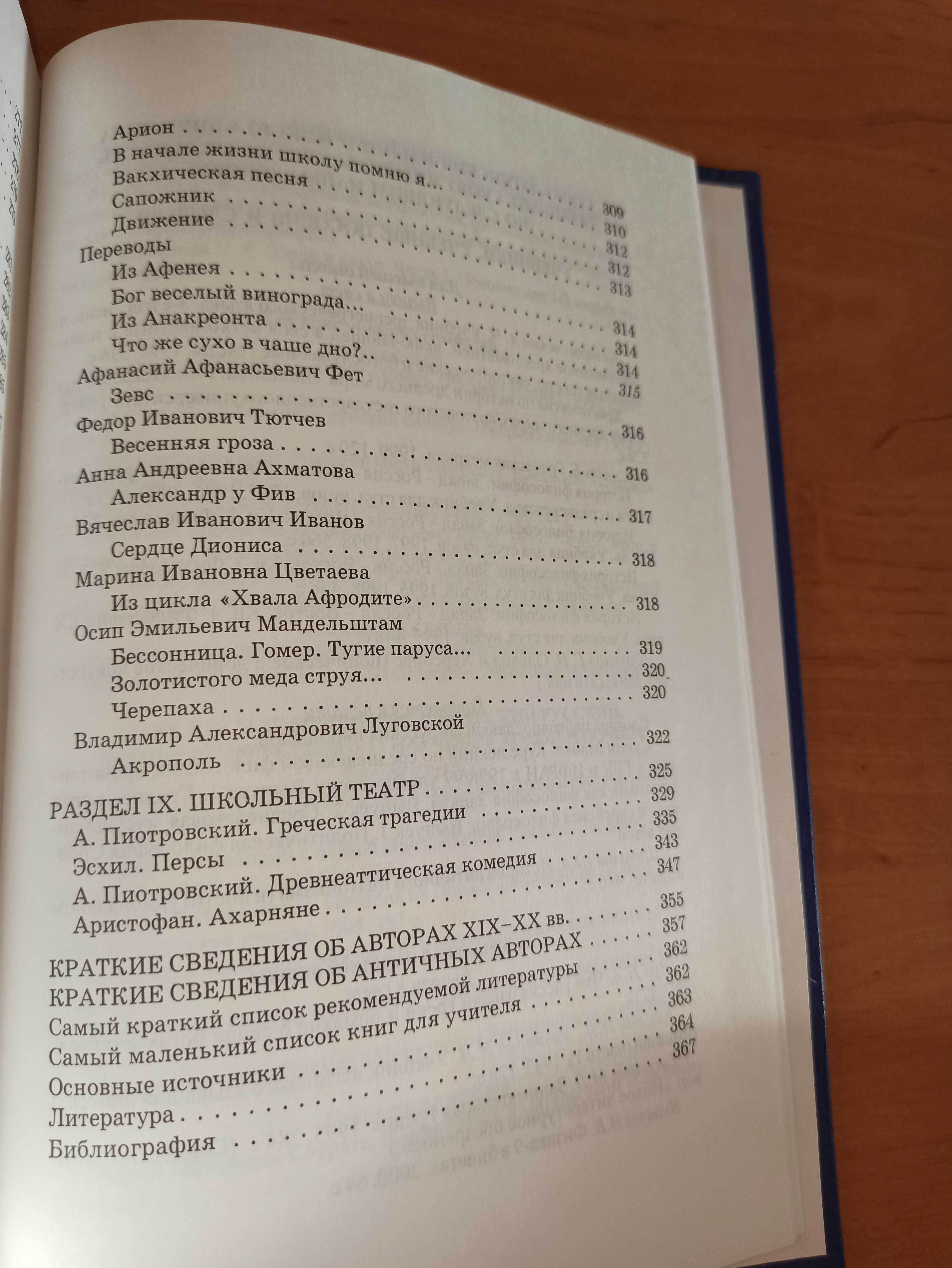 Хрестоматия по истории Древней Греции Трухина Смышляев