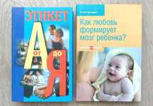 Книги Психология Герхардт Любовь формирует мозг ребенка Гусев Этикет