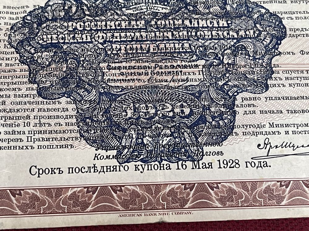 Rosja Obligacja 1928
