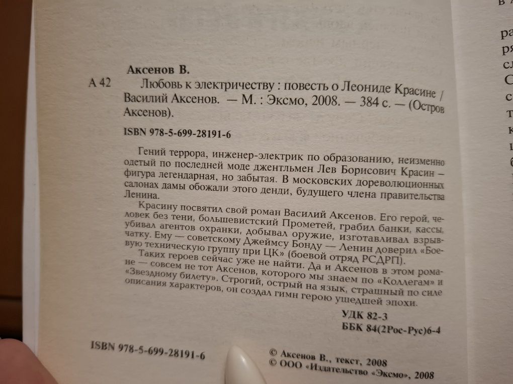 Василий Аксёнов.