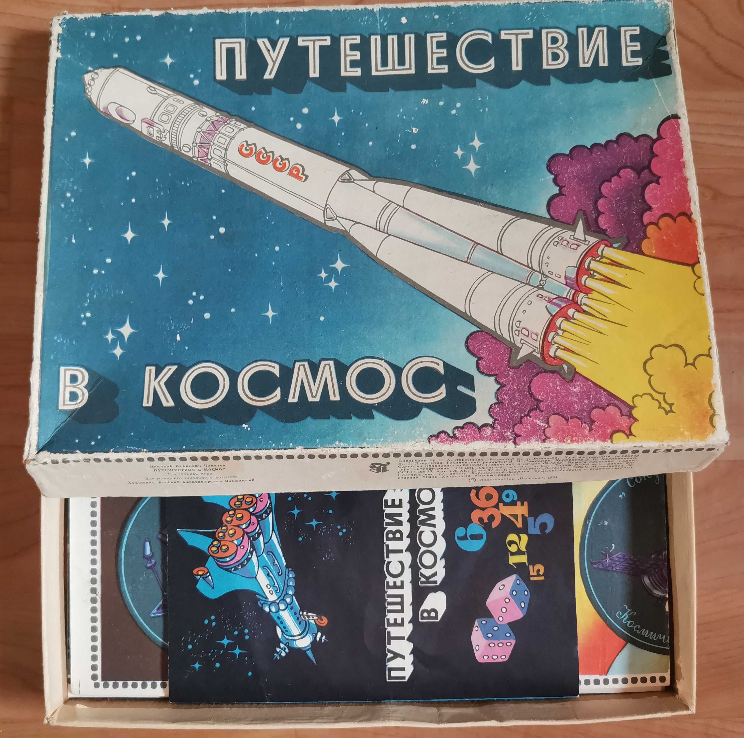 Продам настольную игру "Путешествие в космос"
