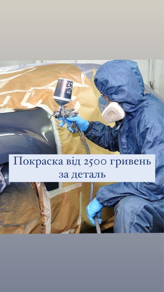 МАЛЯРКА ПОКРАСКА РИХТОВКА Київ недорого дефектовка