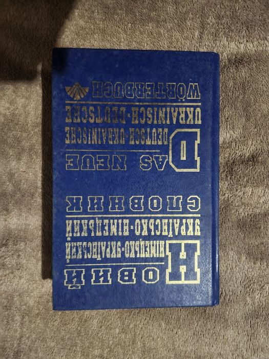 Німецько-український словник