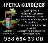 Чистка-Копка-Колодязя