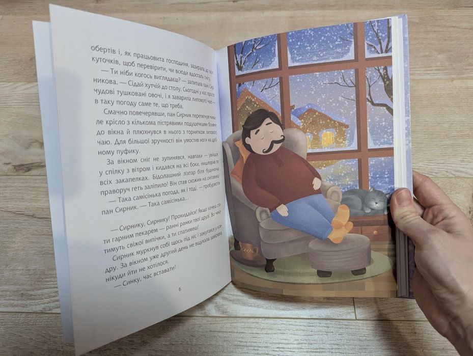 Книга Пан Сирник та гостинці від Миколая