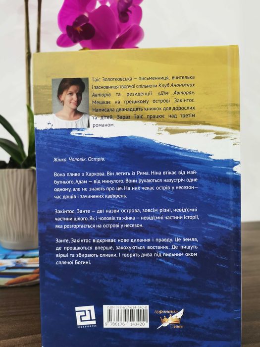 Продам книгу "Несезон"