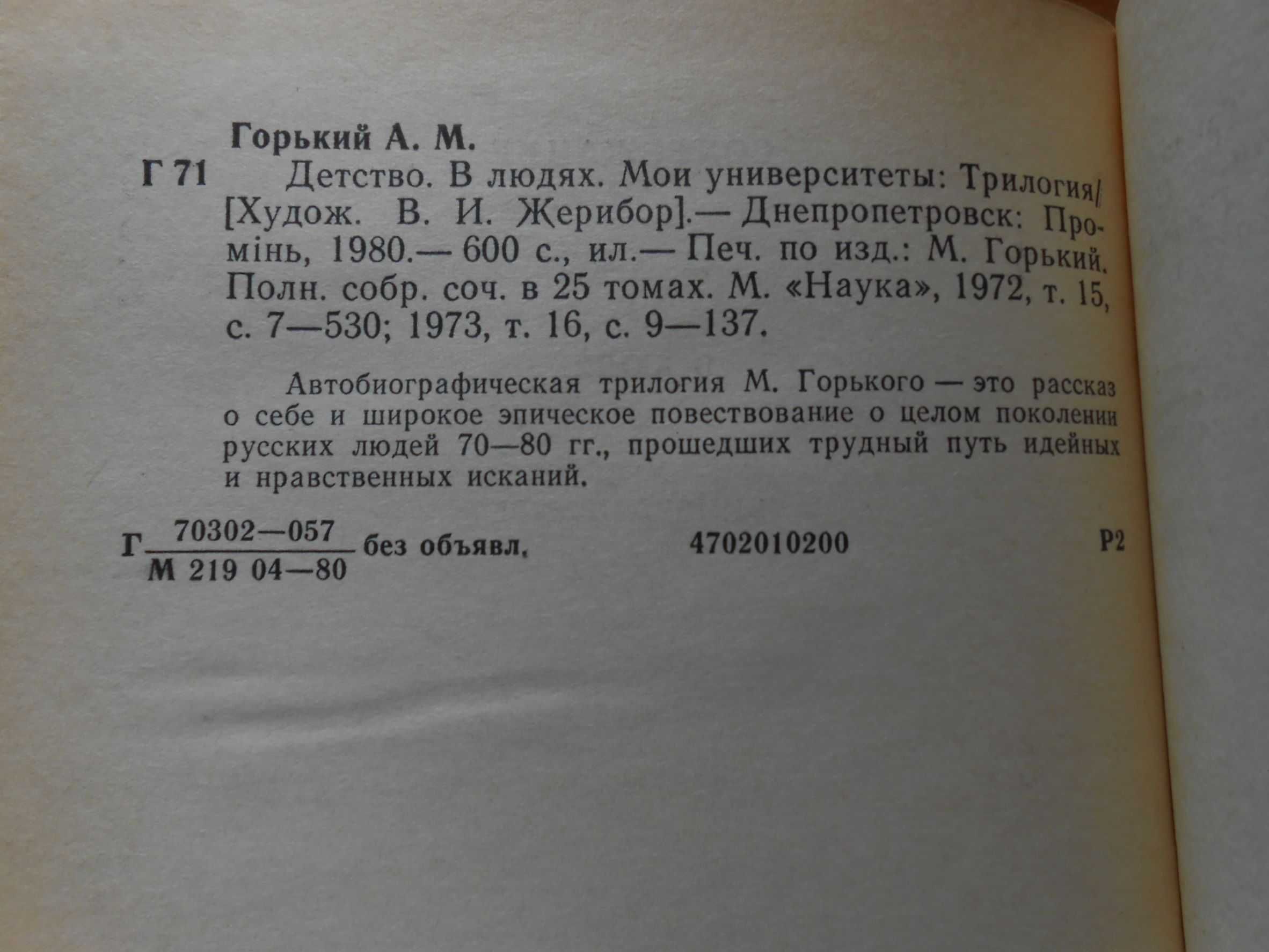 М.Горький Детство.В людях.Мои университеты