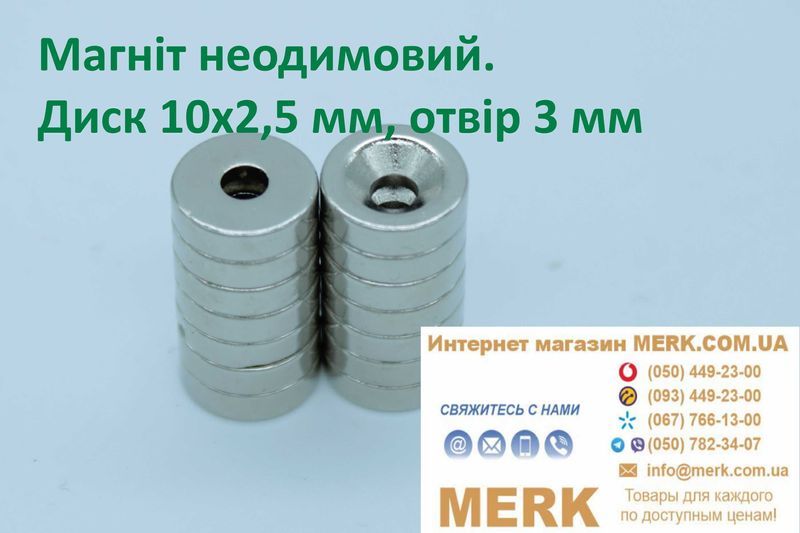 Крепежный неодимовые магниты/неодимові магніти D9хH2,5 мм с отв. 3 мм