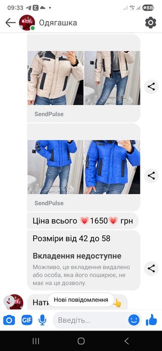 Зимова курточка 1200