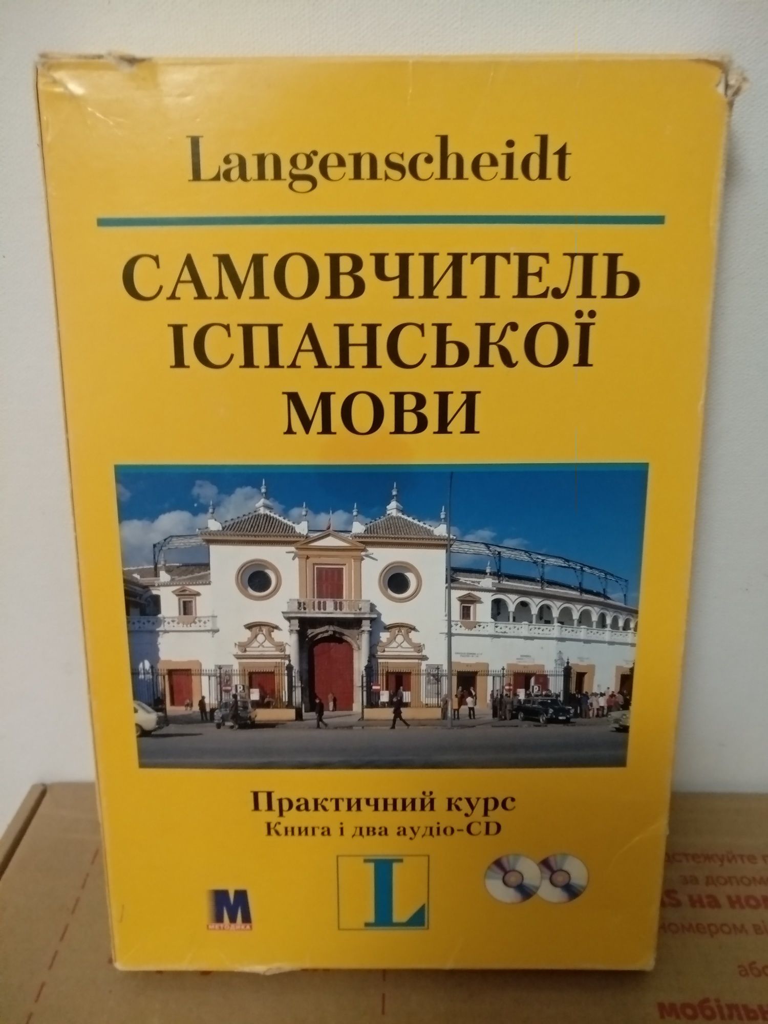 Іспанська мова Испанский язык з ауді с аудиоо