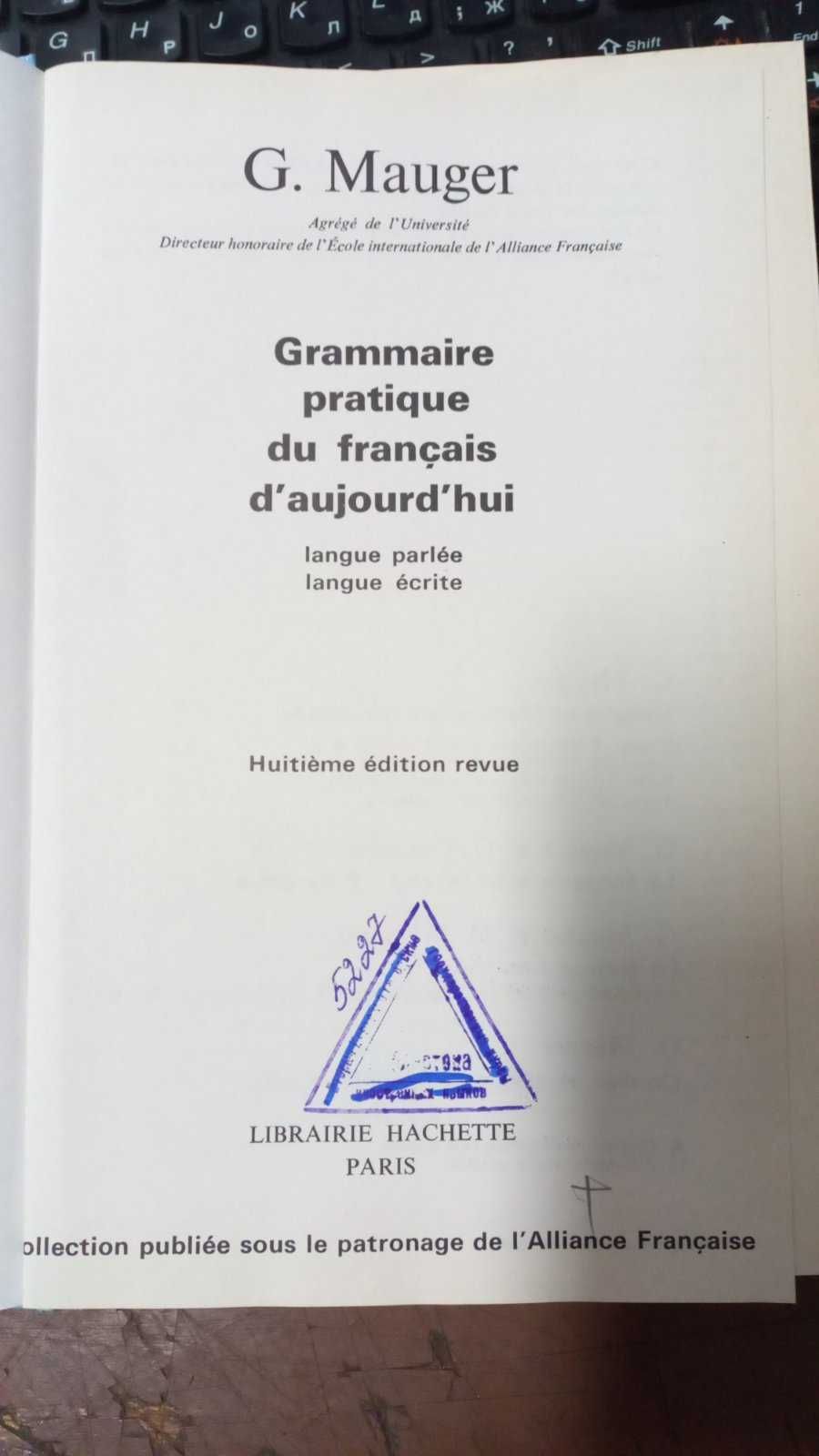 Французский. Практическая грамматика Гастон Може. Оригинал.