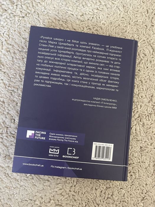 Інсайдерська історія Facebook